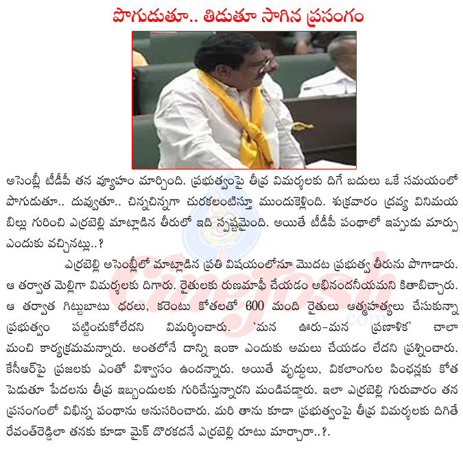 errabelli dayakar rao in assembly,errabelli dayakar rao challenge to kcr,errabelli dayakar rao about revanth reddy,errabelli dayakar rao speech,errabelli dayakar rao family,errabelli dayakar rao with chandra babu naidu  errabelli dayakar rao in assembly, errabelli dayakar rao challenge to kcr, errabelli dayakar rao about revanth reddy, errabelli dayakar rao speech, errabelli dayakar rao family, errabelli dayakar rao with chandra babu naidu